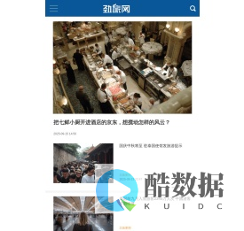 劲旅网-文旅新经济增量价值发现平台