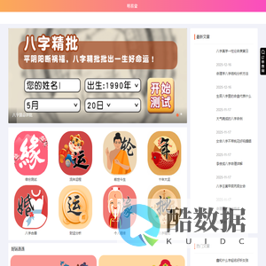 免费算命_生辰八字测算_生肖运势查询_宝宝起名打分_周易占卜大全-明易堂