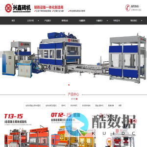 兴鑫砖机|福建| 泉州|免烧砖机|空心砖机|砖机模具|彩色路面砖机|液压砖机