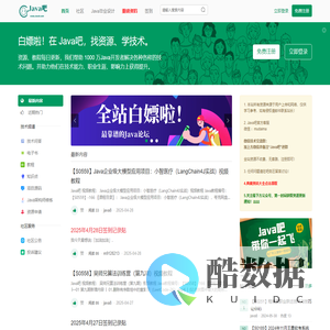 Java吧 - 一个真正可白嫖资料的论坛社区