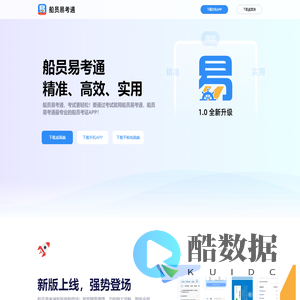 船员易考通官网