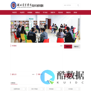 湖北商贸党史学习教育专题网