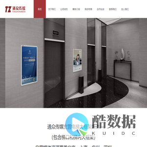通众传媒 | 电梯大框架 | 电梯厅框架媒体 | 电梯框架广告 | 电梯等候厅广告 | 社区公共栏广告 | 楼宇框架广告