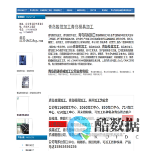 青岛机械加工有限公司_青岛大型机械机械加工厂