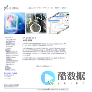 亚申高通量--首页