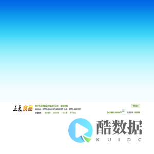 南宁市正麦食品有限责任公司