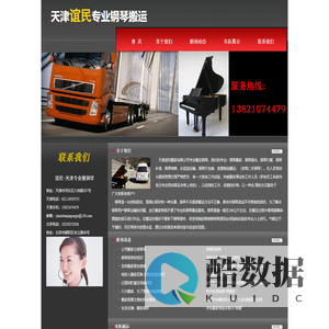 天津钢琴搬家|天津钢琴搬运|天津搬钢琴-天津谊民专业搬运钢琴13821074479