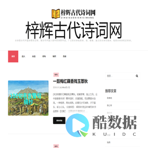 梓辉古代诗词网 - 梓辉古代诗词网