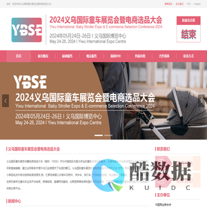 2025童车展|义乌童车展|中国童车展|义乌国际童车展览会暨电商选品大会