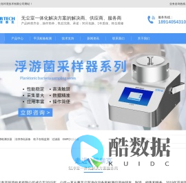 尘埃粒子计数器,浮游菌采样器,风量仪-苏州菲泰克环境技术有限公司