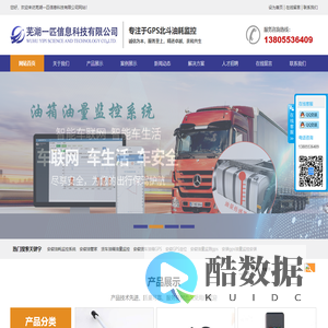 安徽油耗监控系统|安徽GPS油量监控|安徽货车油管家|芜湖一匹信息科技有限公司