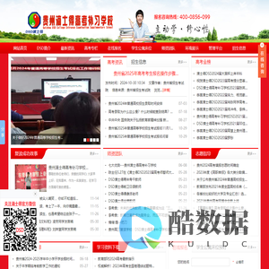 贵州滴士得高考补习学校