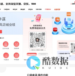 口袋参谋官网-电商工具箱数据分析-蓝海词挖掘-创客照妖镜查降权号