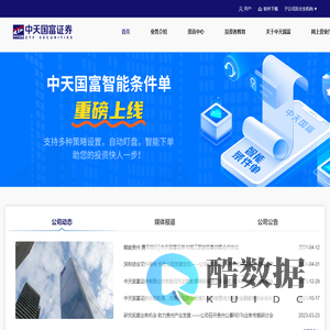 中天国富证券