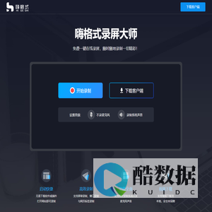 嗨格式免费在线录屏 - 无需下载任何插件一键在线录屏免费高清无水印
