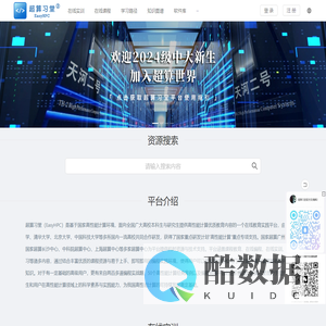 超算习堂