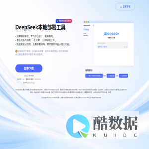 deepseek 本地部署工具