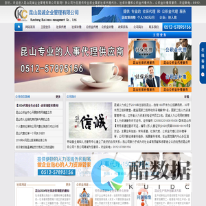 昆山社保代缴_社保补缴_社保代理挂靠_昆山公积金代缴_公积金补缴_公积金代理挂靠―昆山昆诚企业管理有限公司