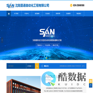 沈阳圣通自动化工程有限公司