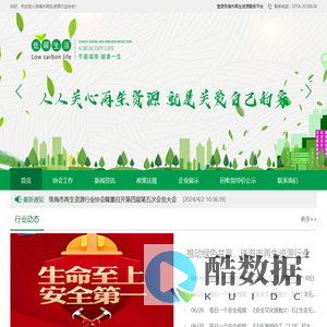 珠海市再生资源行业协会