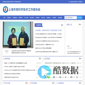 上海市老科学技术工作者协会