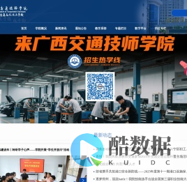 广西交通技师学院,广西交通高级技工学校