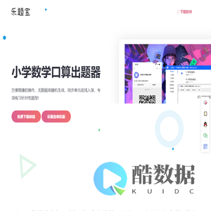 乐题宝出题器_小学数学加减乘除计算题生成软件_免费下载_letibao.com