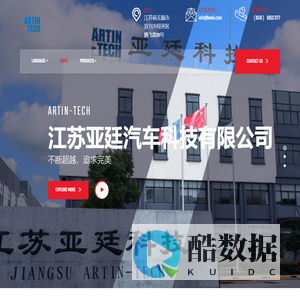 江苏亚廷汽车科技有限公司