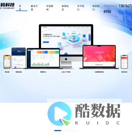 互联网高端服务商-潍坊万码信息科技有限公司_网站官网|山东APP开发|软件开发|潍坊软件开发|微信小程序开发|物联网开发|潍坊网站设计开发建设|万码科技网站开发