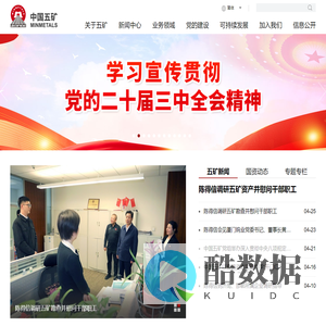 中国五矿