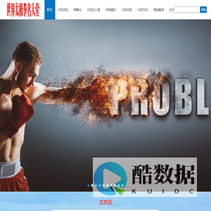 世界太极拳名人堂