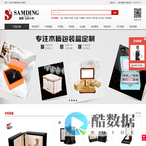 酒盒厂家,手表盒厂家,珠宝盒厂家,礼品盒厂家-森鼎工艺