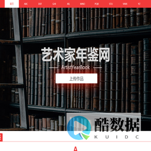 艺术家年鉴网