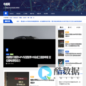 牛新网 - 人工智能及科技资讯聚合新媒体