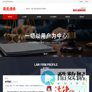 莱芜律师_莱芜律师事务所_莱芜律师咨询_莱芜知名律师_莱芜律师在线咨询