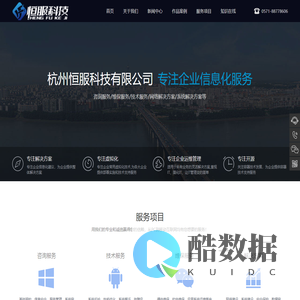 首页 - 技术引领创新 - 杭州恒服科技有限公司