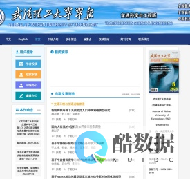 武汉理工大学学报《交通科学与工程版》