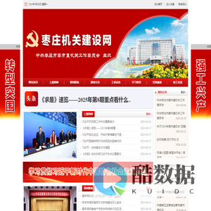 枣庄机关建设网