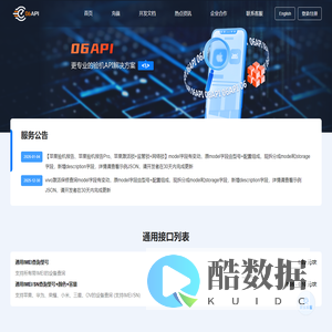 06API数据-手机验机服务_苹果查询_华为安卓查询_激活保修日期查询_ IMEI/序列号查询接口API_06API