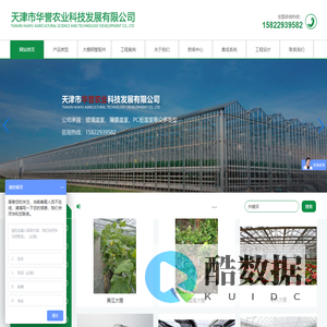 智能温室大棚-天津市华誉农业科技发展有限公司