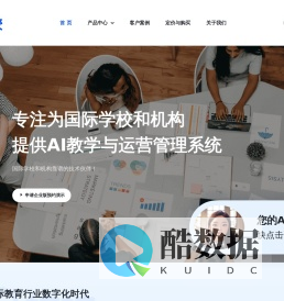 校校 — 国际教育AI教学与运营系统