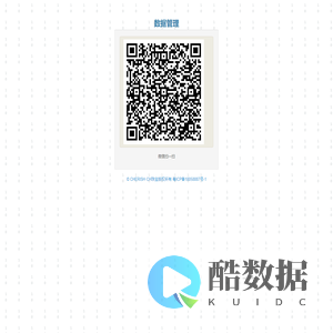 数据管理