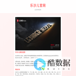 乐沙儿 - 官方网站