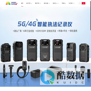 誉龙数字 - 执法记录仪源头厂商