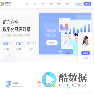 天美互动-自助建站-商城小程序-H5互动小游戏-在线教育系统-企业数字化转型服务商