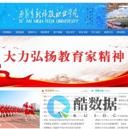 西安高新科技职业学院