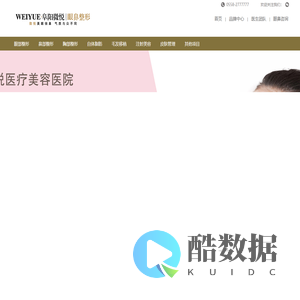 阜阳微悦 鼻眼整形