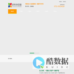 深圳市好年华印刷有限公司