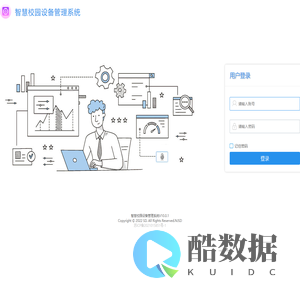 智慧校园设备管理系统