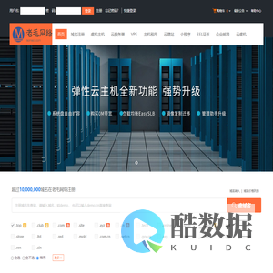 老毛网络-专业虚拟主机域名注册服务商!稳定、安全、高速的虚拟主机！域名注册虚拟主机租用